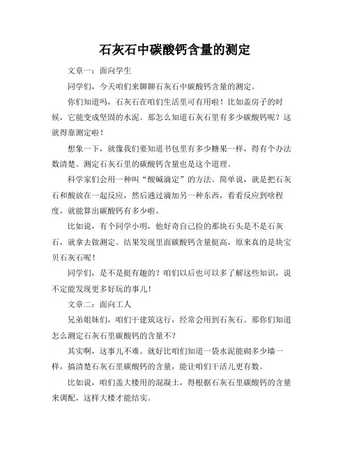 石灰石中碳酸钙含量的测定