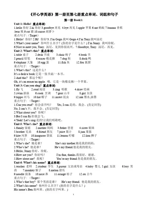 广东版小学开心英语单词、词组和句子