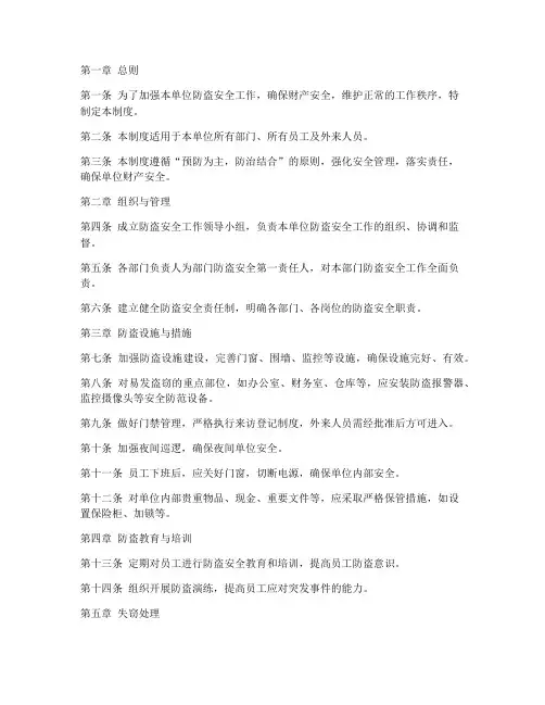 防盗安全制度管理制度