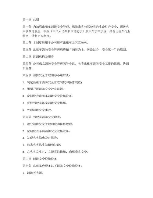 出租车消防安全管理制度