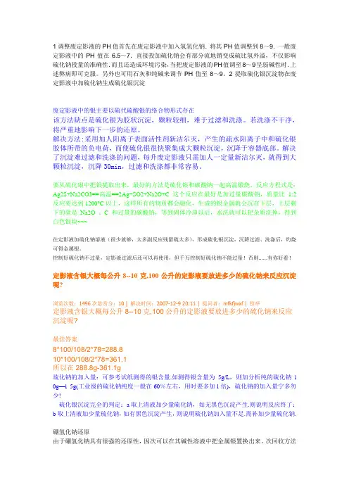 化学提银