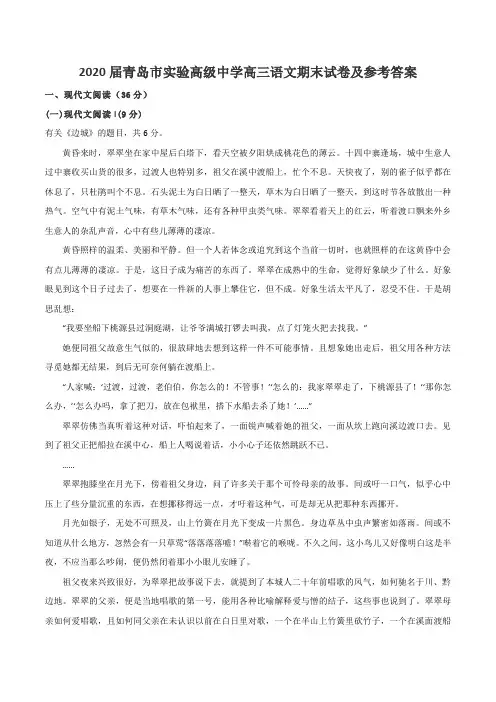 2020届青岛市实验高级中学高三语文期末试卷及参考答案