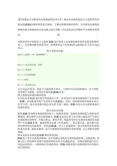 电容器ESR频率特性