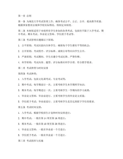 大学考试管理制度模板