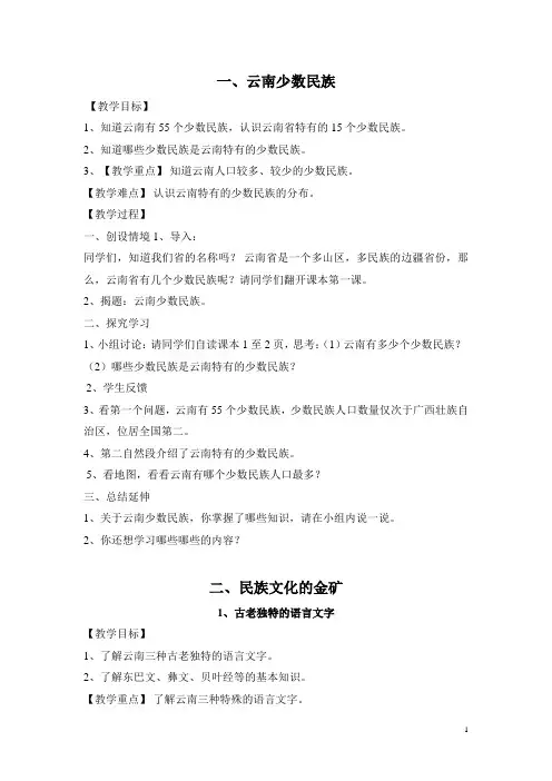 四年级地方课程下册教案模板