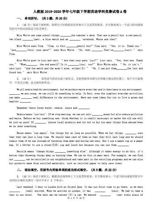 人教版2019-2020学年七年级下学期英语学科竞赛试卷A卷