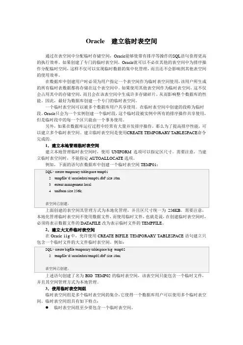 Oracle  建立临时表空间
