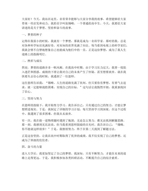 张锡峰的励志演讲稿高中