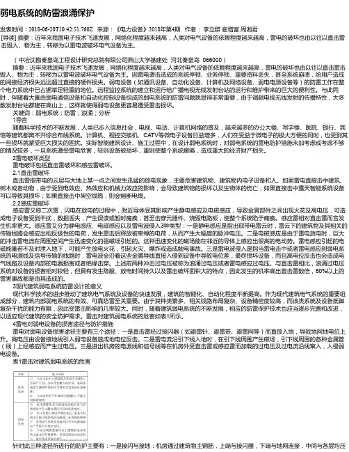 弱电系统的防雷浪涌保护