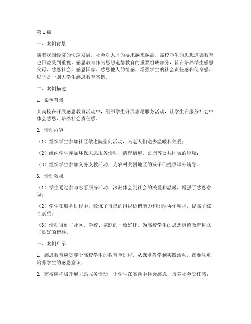 学校思想道德教育小案例(2篇)