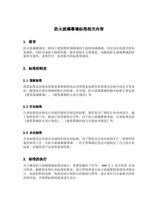 防火玻璃幕墙标准