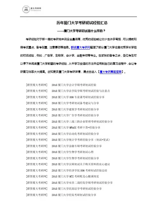 历年厦门大学考研初试经验内容汇总大全