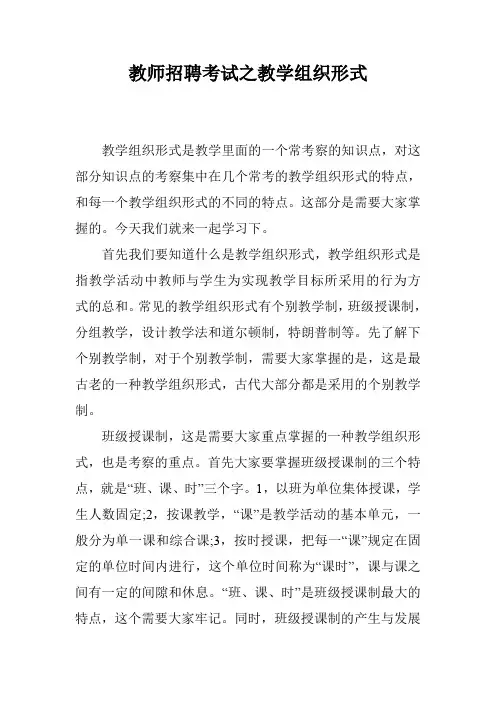 教师招聘考试之教学组织形式