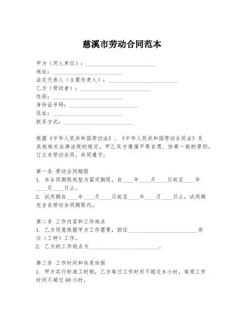 慈溪市劳动合同范本