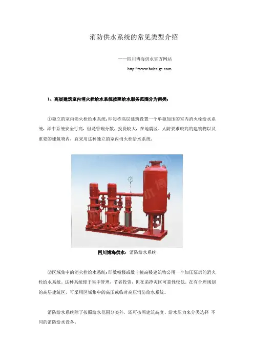 消防供水系统的常见类型介绍