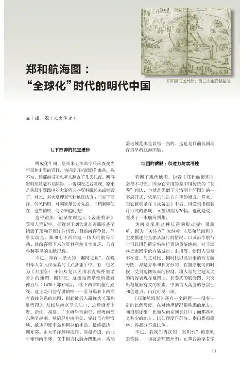 郑和航海图“全球化”时代的明代中国