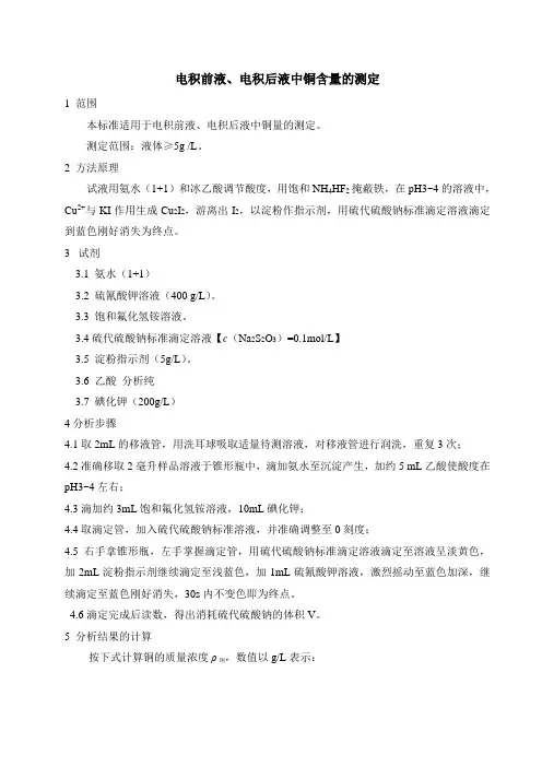 碘量法测定铜含量