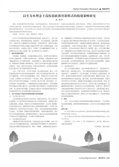以生为本理念下高校思政教育新模式的构建策略研究