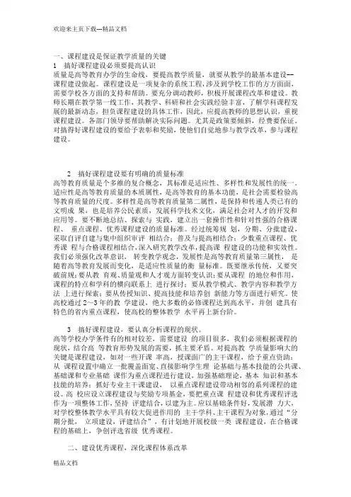 课程建设的重要性