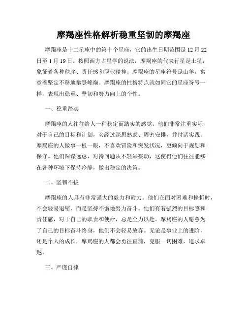 摩羯座性格解析稳重坚韧的摩羯座