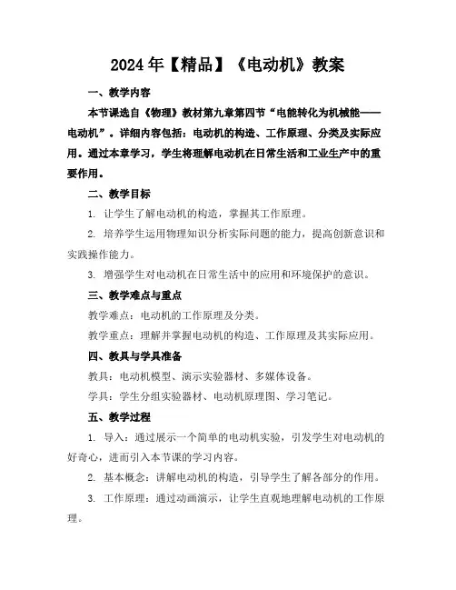 2024年【精品】《电动机》教案