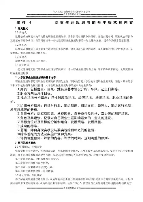 职业生涯规划书的基本格式和内容