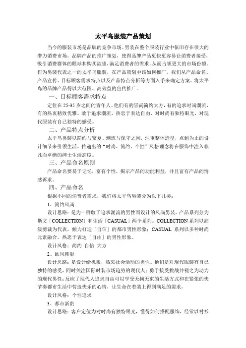 太平鸟服装产品策划