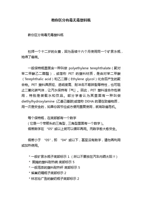 教你区分有毒无毒塑料瓶