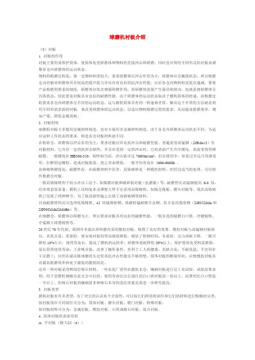 球磨机衬板介绍