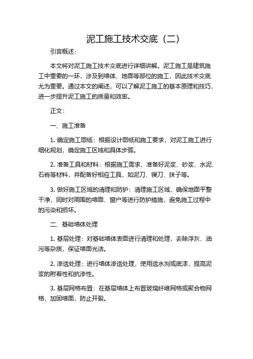 泥工施工技术交底(二)