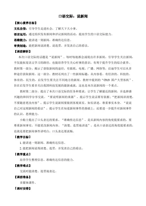 2024年小学四年级语文下册教案第二单元口语交际：说新闻 优质教案