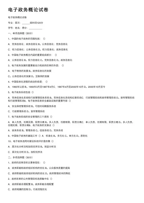 电子政务概论试卷