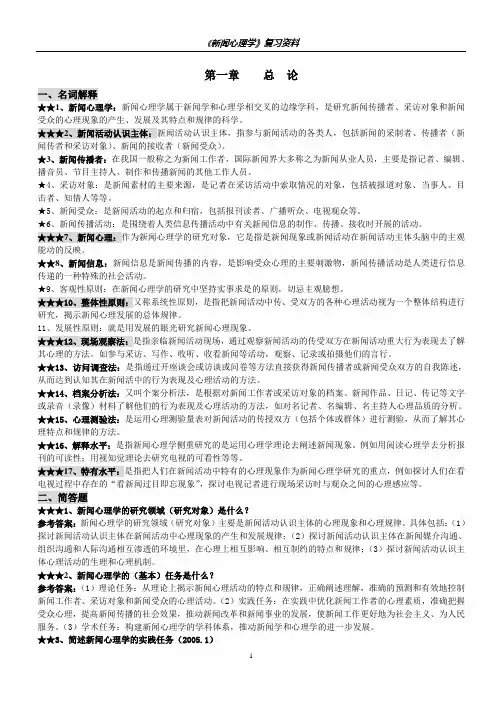 自考：新闻心理学(考点归纳)