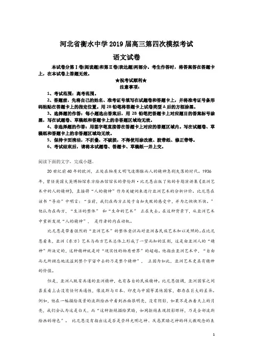 河北省衡水中学2019届高三第四次模拟考试语文试卷