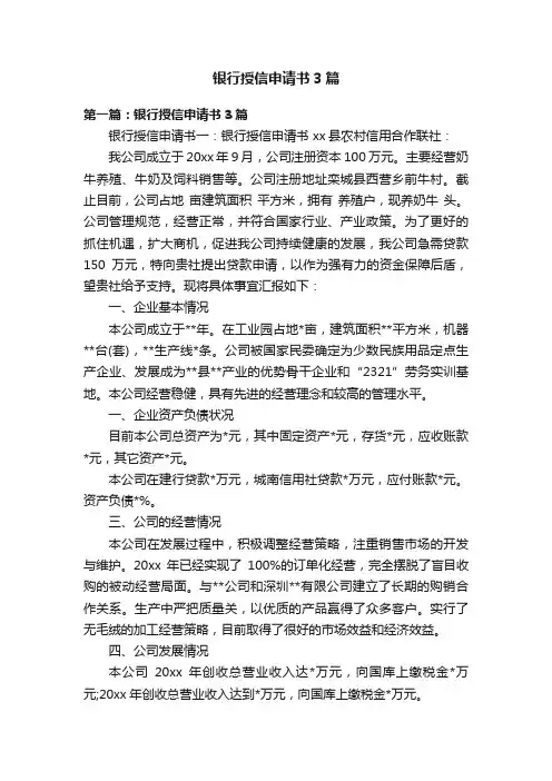 银行授信申请书3篇