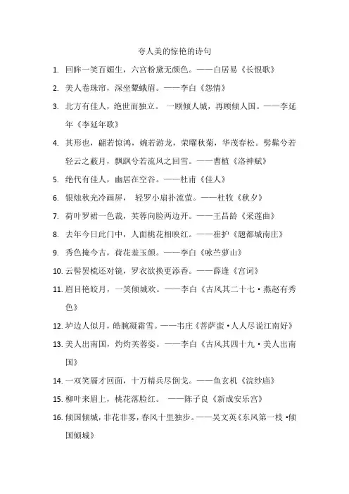 夸人美的惊艳的诗句