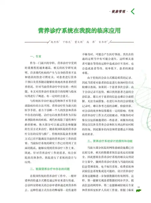 营养诊疗系统在我院的临床应用
