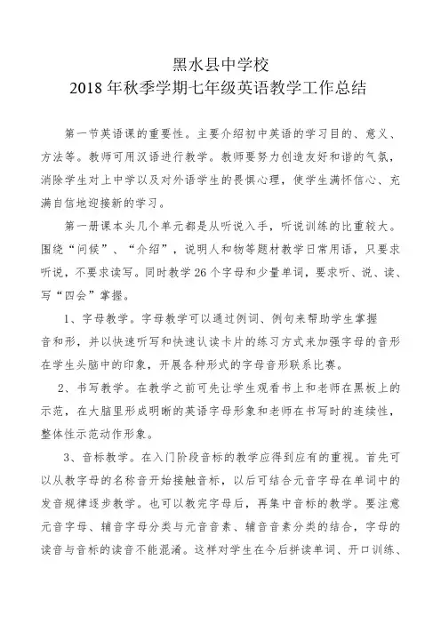 2018年秋季学期七年级英语上册教学工作总结