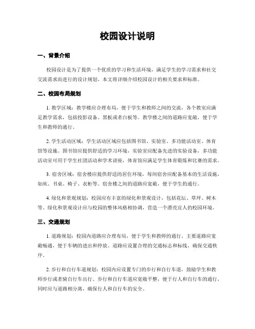 校园设计说明