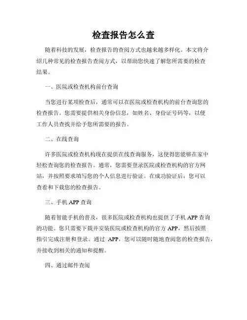检查报告怎么查