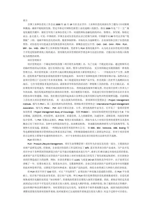 PLM实施的项目管理