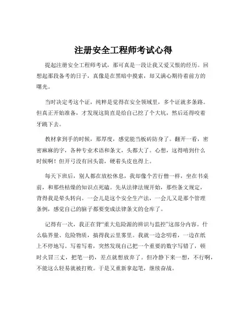 注册安全工程师考试心得