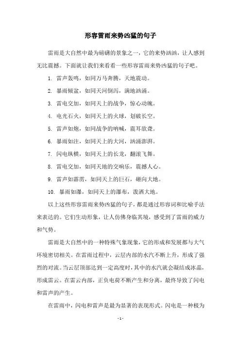形容雷雨来势凶猛的句子