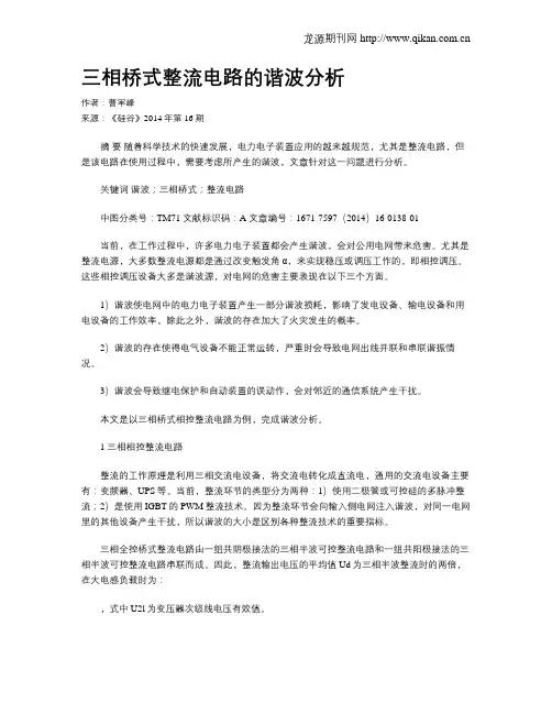 三相桥式整流电路的谐波分析