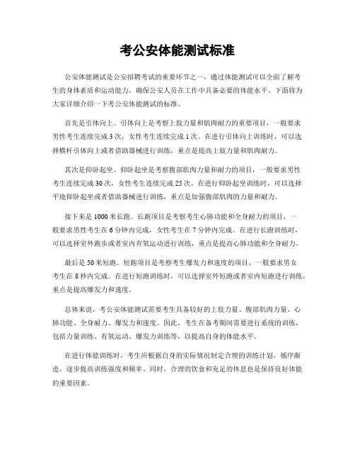 考公安体能测试标准