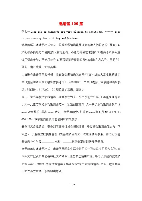 邀请函100篇