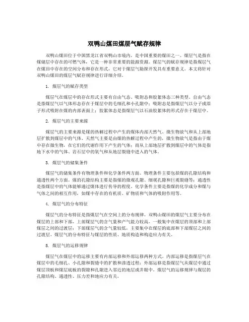双鸭山煤田煤层气赋存规律