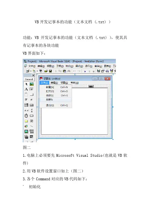 VB开发记事本的功能(文本文档 (