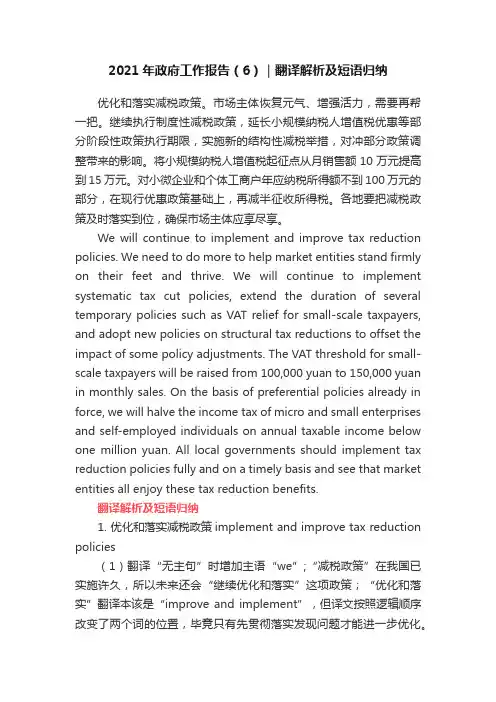 2021年政府工作报告（6）｜翻译解析及短语归纳