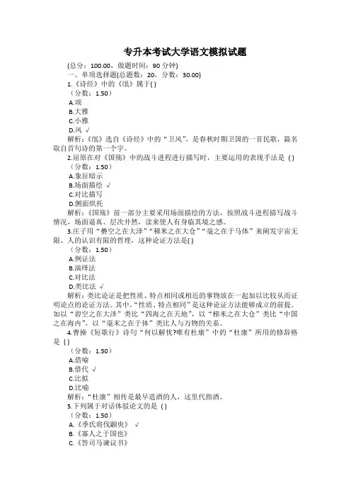 专升本考试大学语文模拟试题(有答案)